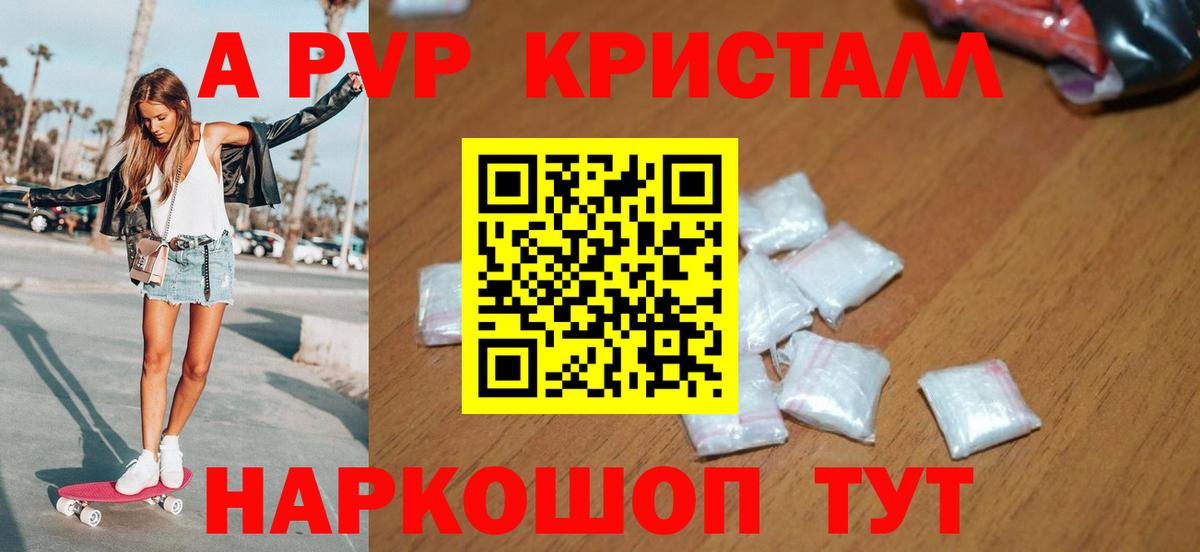 Alpha PVP СК  Вход с VPN  Кыштым  A PVP Crystall  A-PVP VHQ 