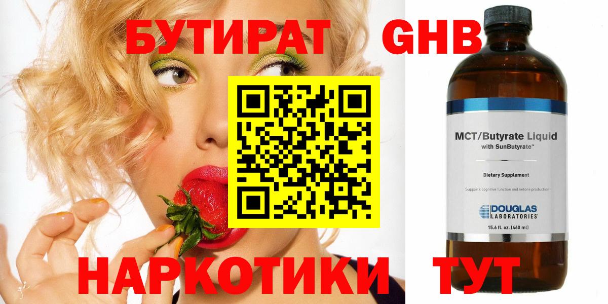 Бутират  Бутират 99%  Вход с VPN  Кыштым 