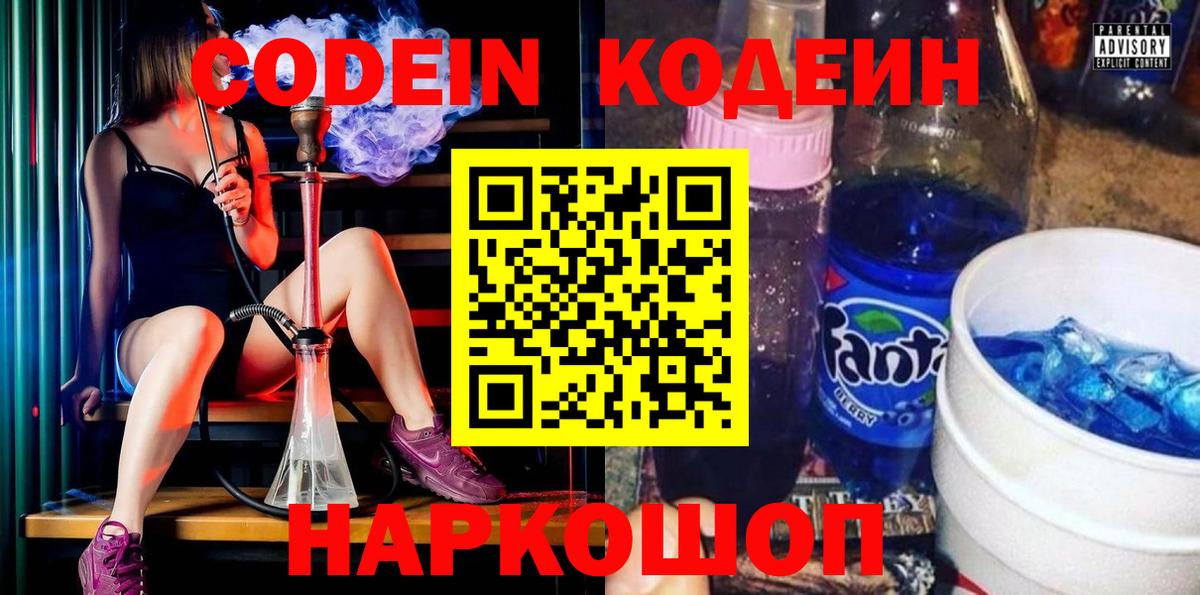 Кодеиновый сироп Lean Purple Drank Кыштым