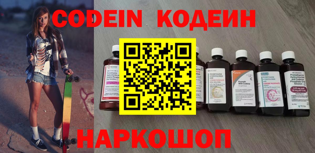 Кодеиновый сироп Lean Purple Drank  Вход с VPN  Кыштым 