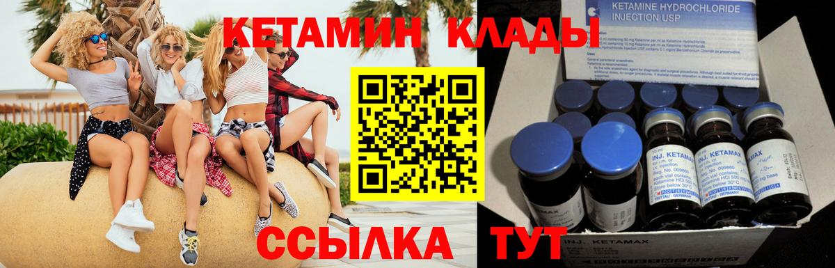 Кыштым  Кетамин ketamine  Вход с VPN  Кетамин VHQ 
