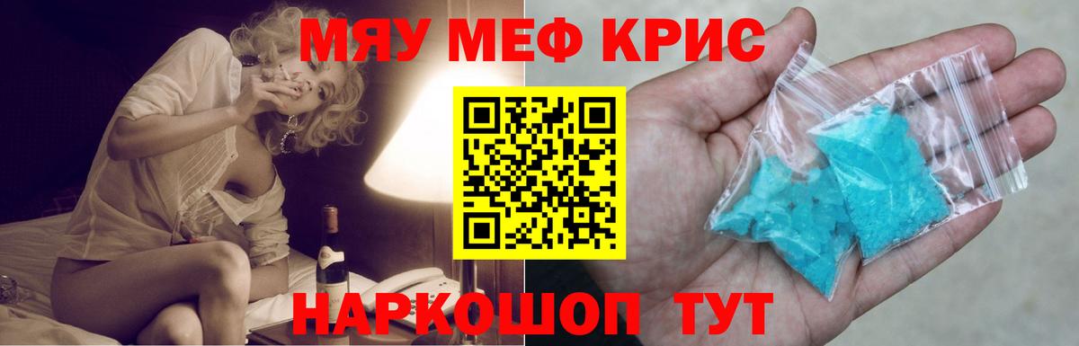 МЕФ  Вход с VPN  Кыштым  ссылка на мегу ТОР  МЯУ-МЯУ мяу мяу 