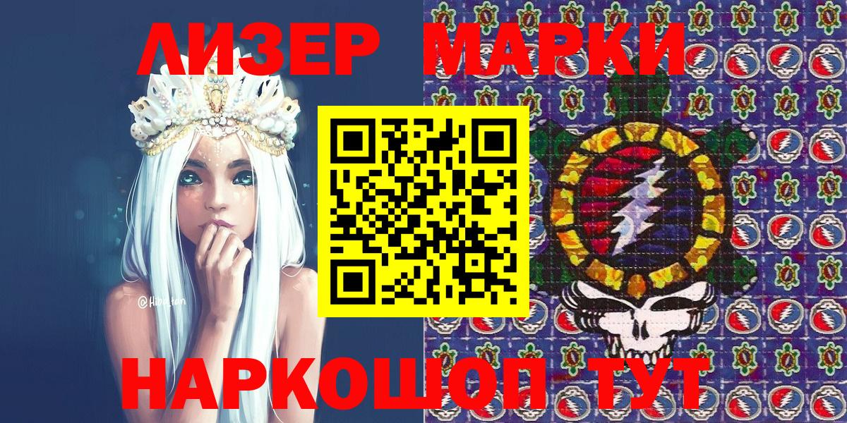 Наркотические марки 1500мкг Кыштым