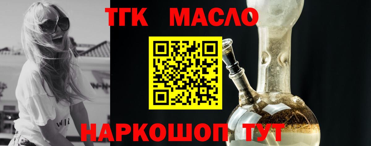 ТГК THC oil  Вход с VPN  ТГК Wax  Кыштым 